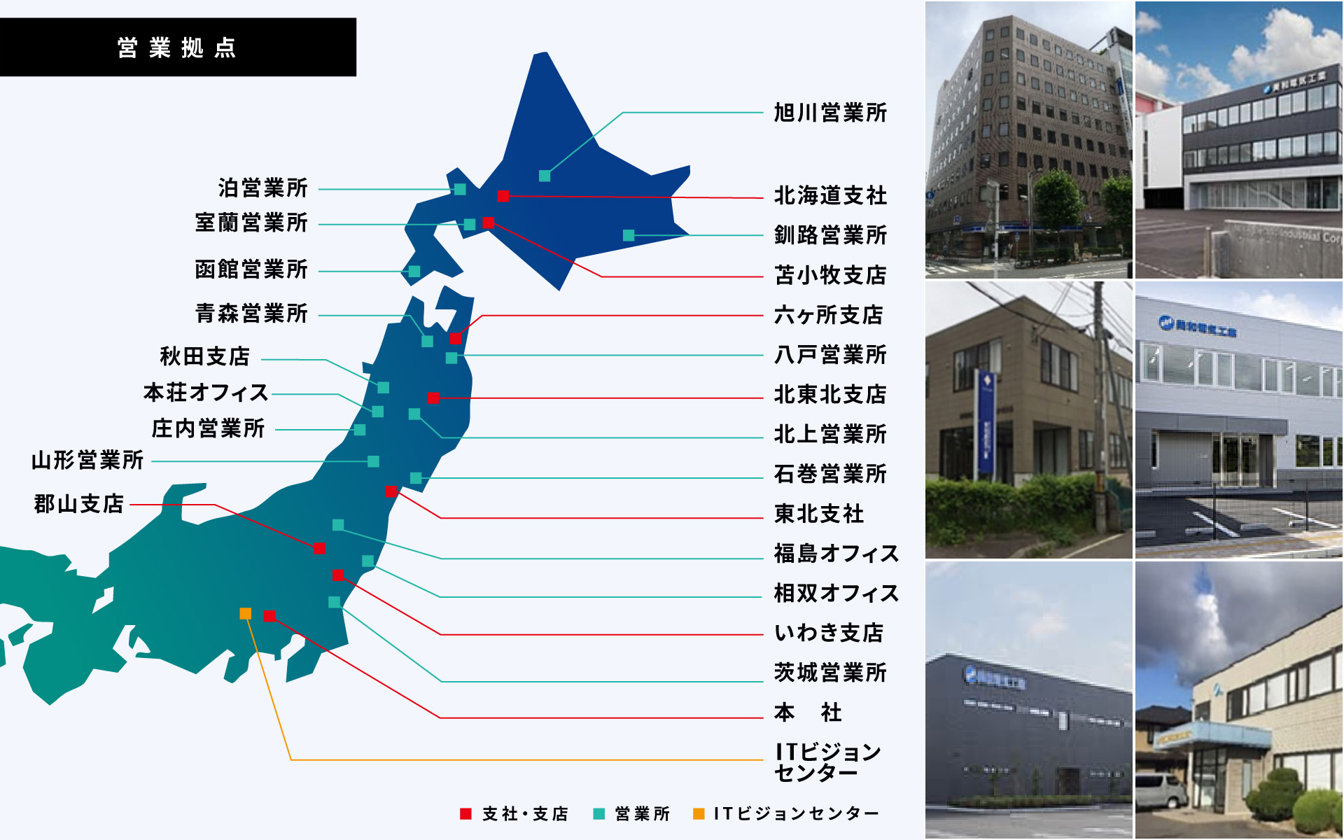 営業拠点マップ