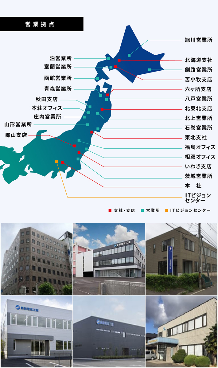 営業拠点マップ